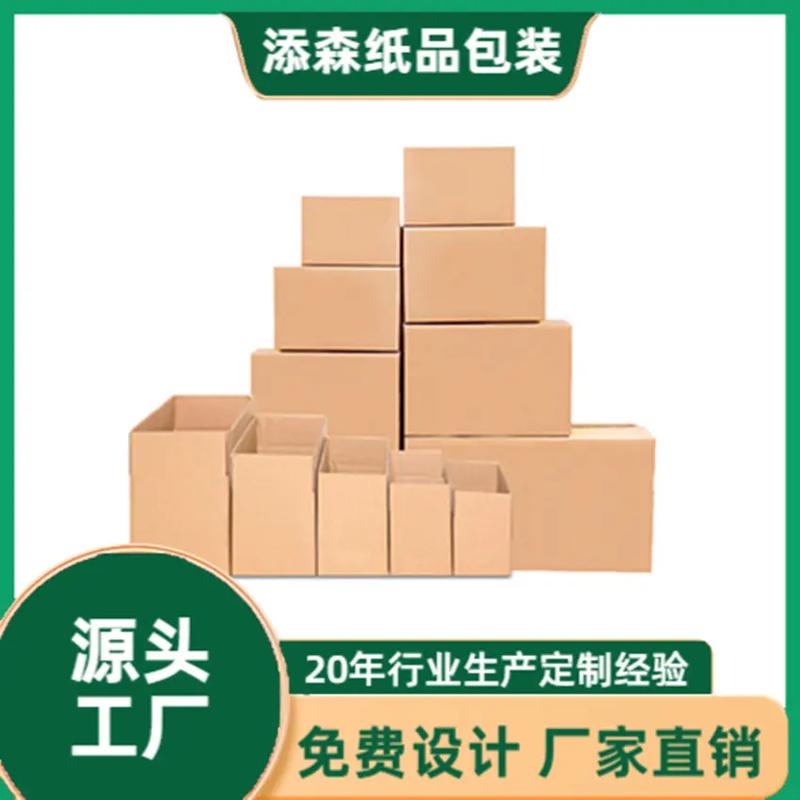 從源頭定制，賦能品牌包裝 紙箱彩箱按需生產的專業之道